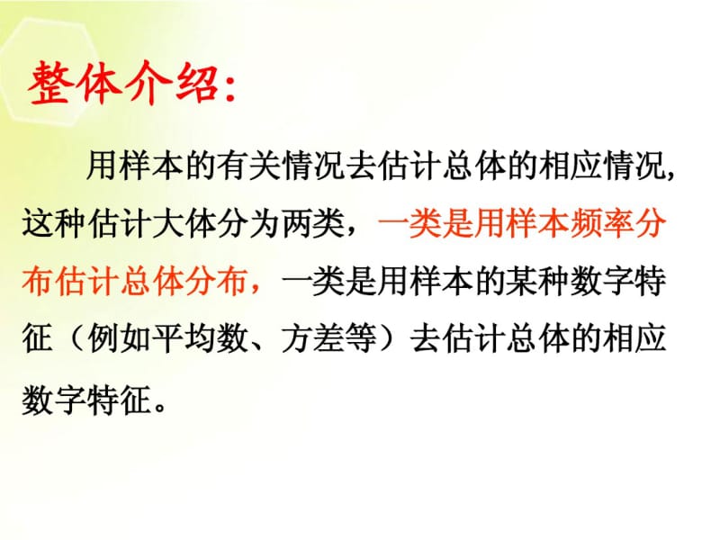 高中数学2.2.1用样本的频率分布估计总体分布课件1新人教A版必修3.pdf_第3页