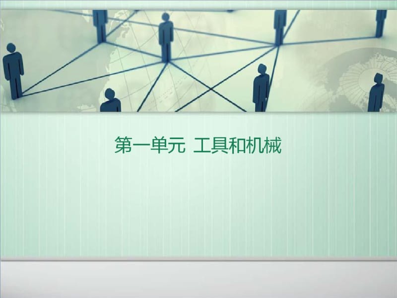 科教版小学生六年级科学上册复习资料.pdf_第1页