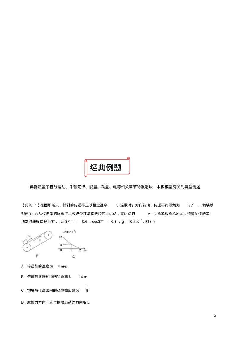 2019年高考物理二轮复习十大热门考点专项突破专题02滑块__木板模型练习.pdf_第2页