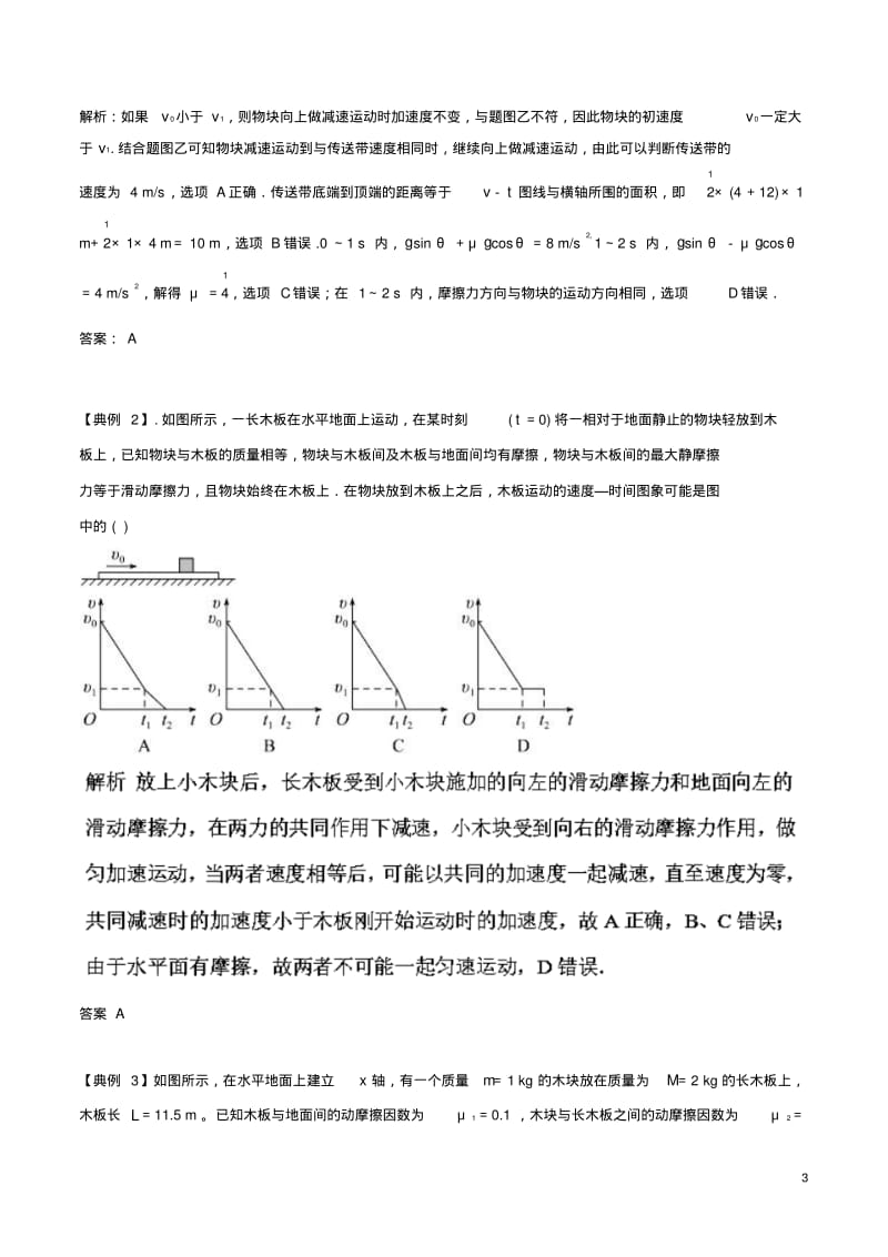 2019年高考物理二轮复习十大热门考点专项突破专题02滑块__木板模型练习.pdf_第3页