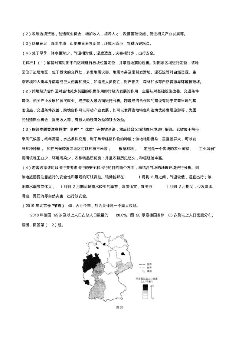 三年高考(2017_2019)高考地理真题分项汇编专题16世界地理(含解析).pdf_第3页