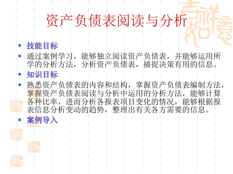 资产负债表趋势分析与结构分析(ppt49页).pdf_第2页