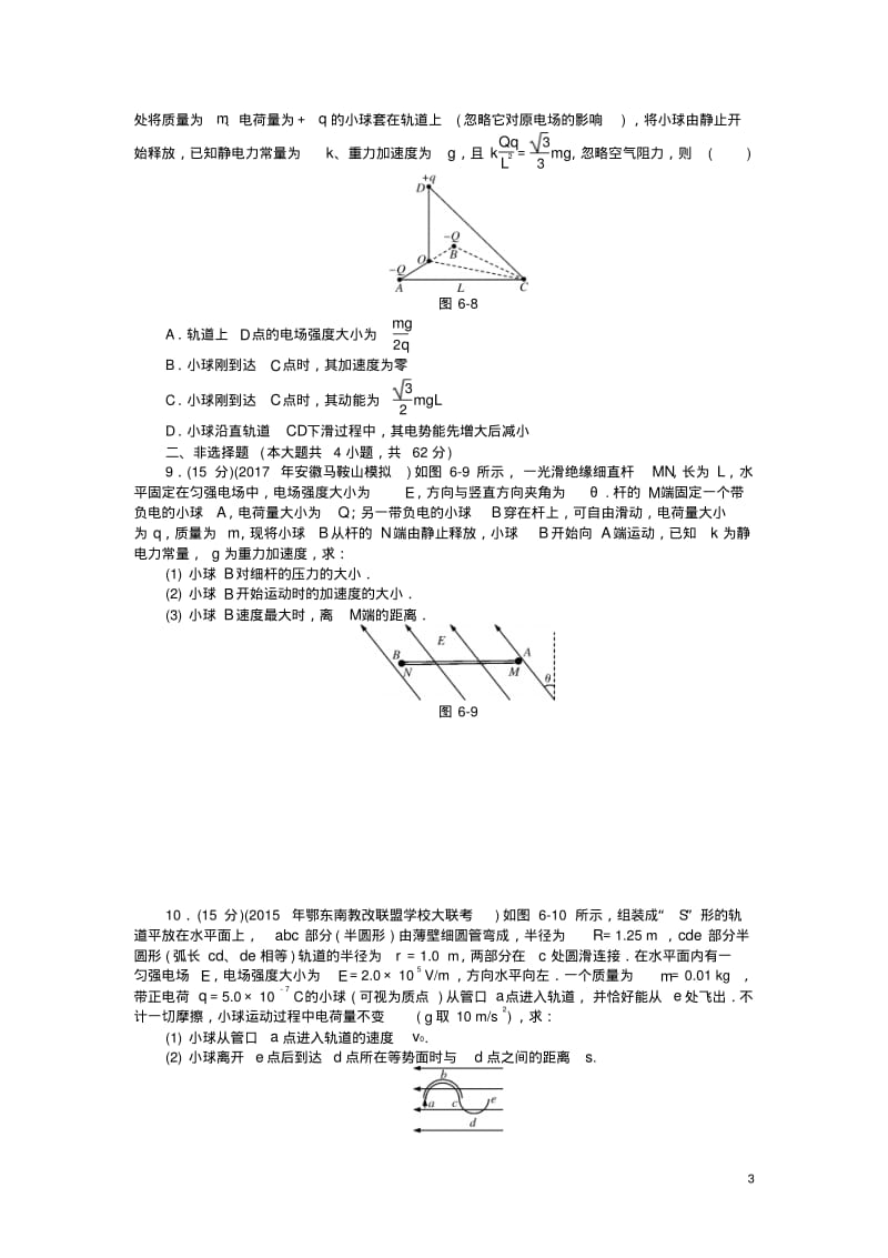 2019版高考物理专题六电场综合检测.pdf_第3页