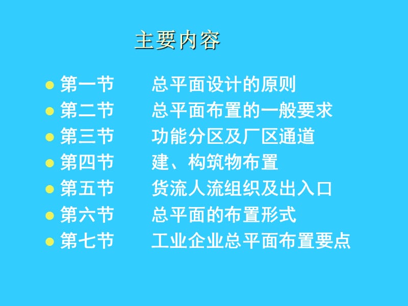 总体布置、建筑道路评价.ppt_第2页