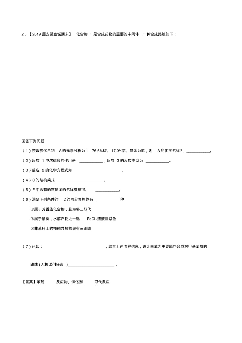 2019年高考化学备考全方案12题揭秘专题15有机化学综合题题型训练.pdf_第3页