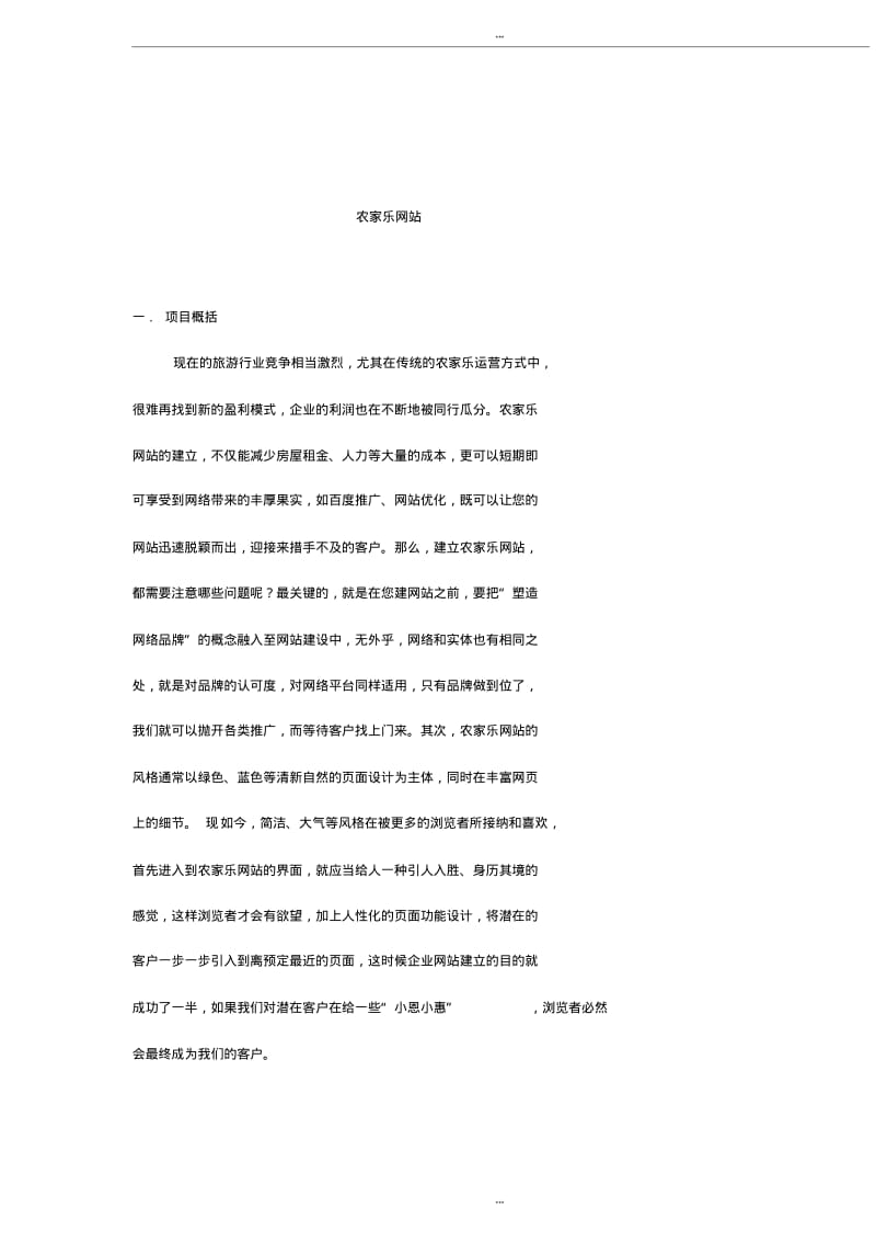 项目管理案例分析.pdf_第2页