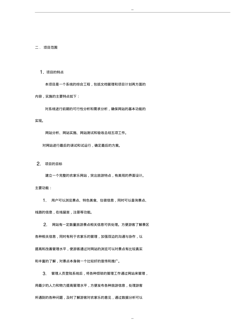 项目管理案例分析.pdf_第3页