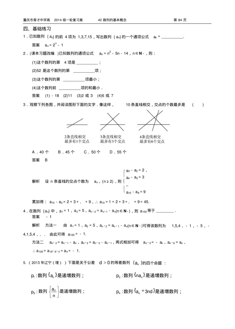 重庆市育才中学高2014级一轮复习学案(理科数学)42数列的基本概念(教师版).pdf_第2页