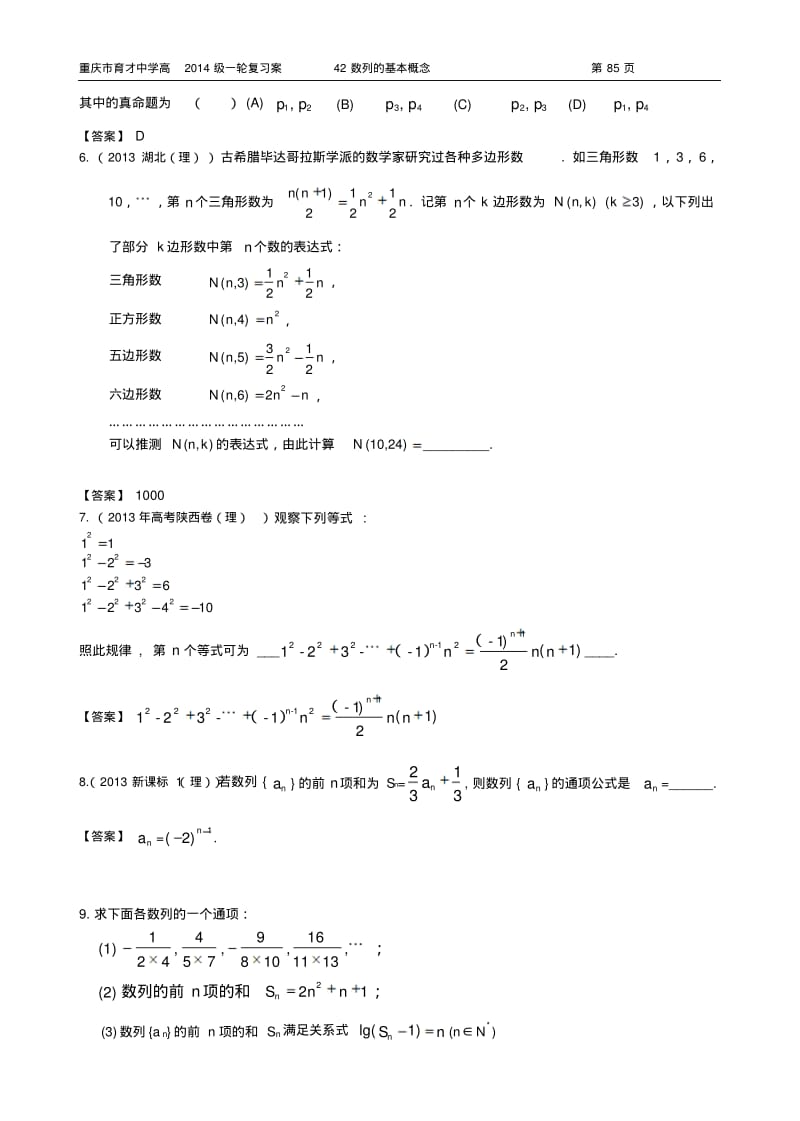 重庆市育才中学高2014级一轮复习学案(理科数学)42数列的基本概念(教师版).pdf_第3页