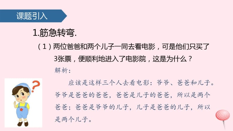 三年级数学上册9数学广角——集合课件新人教版.pdf_第2页