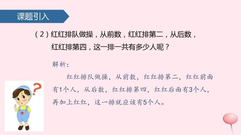 三年级数学上册9数学广角——集合课件新人教版.pdf_第3页