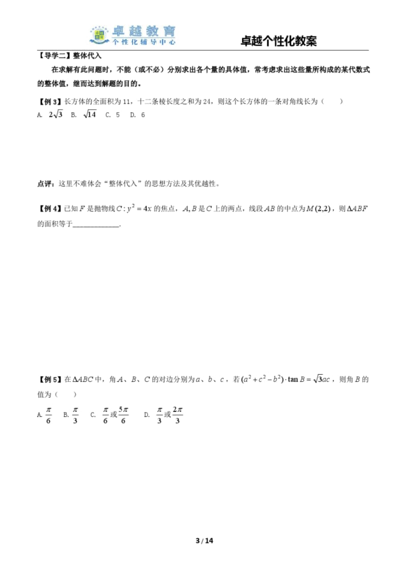 高中数学专题思想讲义：03整体思想.pdf_第3页