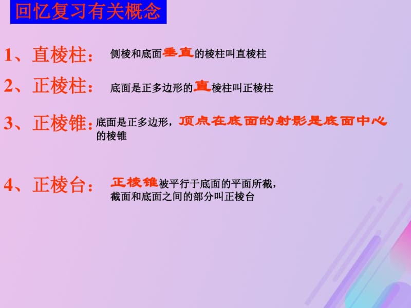 2018年高中数学第1章立体几何初步1.3空间几何体的表面积和体积课件1苏教版.pdf_第1页