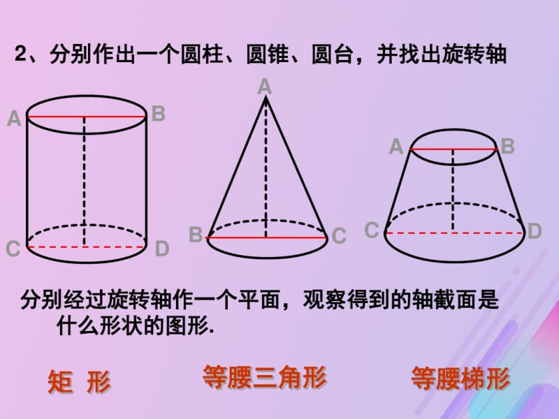 2018年高中数学第1章立体几何初步1.3空间几何体的表面积和体积课件1苏教版.pdf_第3页