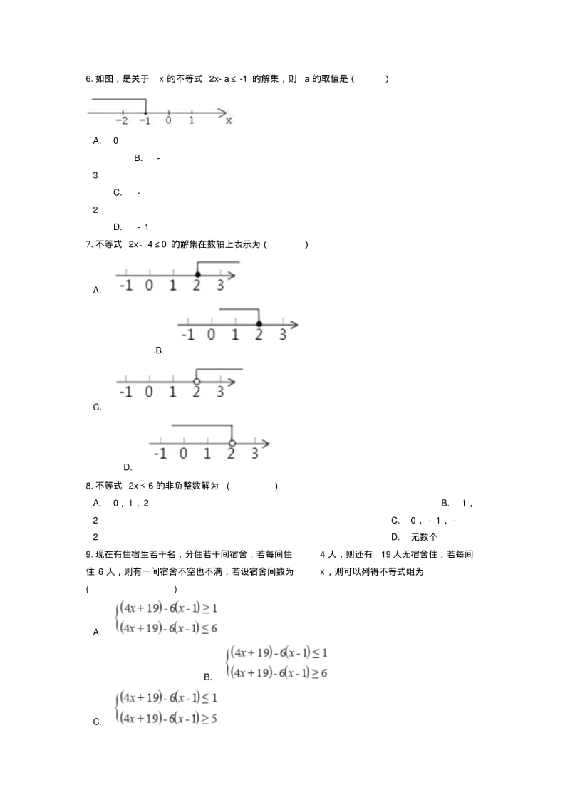 2018_2019学年中考数学专题复习不等式与不等式组练习(含解析).pdf_第2页