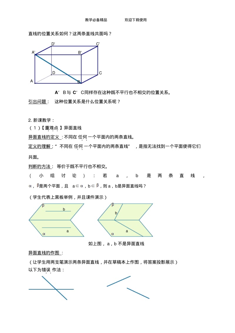 高中数学必修二《空间中直线与直线之间的位置关系》教案.pdf_第3页