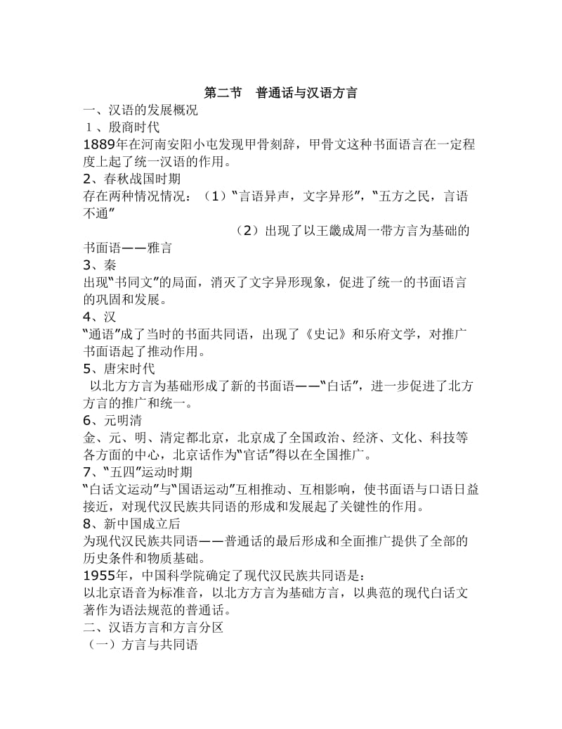 《普通话》教案.doc_第2页