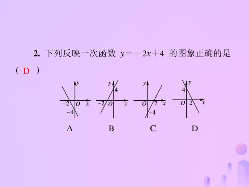 2018年秋季八年级数学一次函数基础测试卷5(4.1_4.3)导学课件新版北师大版.pdf_第2页