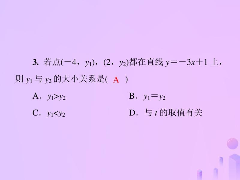 2018年秋季八年级数学一次函数基础测试卷5(4.1_4.3)导学课件新版北师大版.pdf_第3页