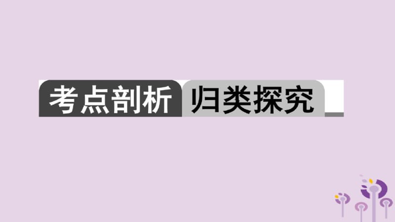 (通用版)中考数学二轮复习专题5折叠问题课件.pdf_第2页