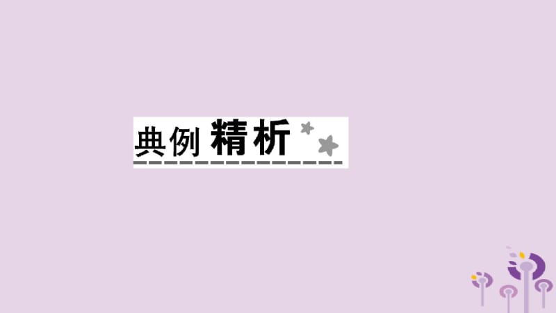 (通用版)中考数学二轮复习专题5折叠问题课件.pdf_第3页