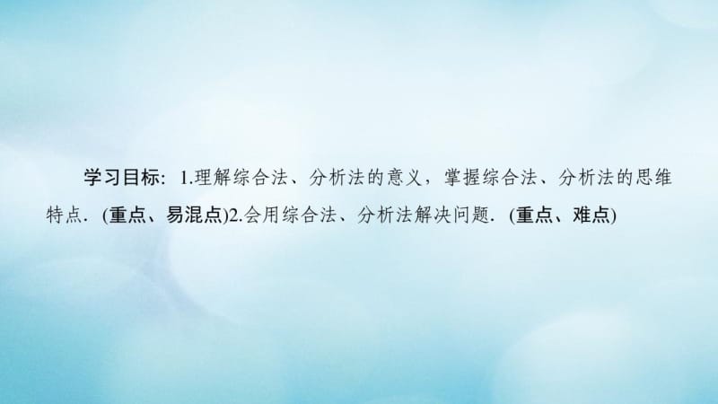 2018年秋高中数学第2章推理与证明2.2直接证明与间接证明2.2.1综合法和分析法课件新人教A版.pdf_第2页