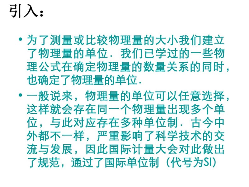 《力学单位制》.pdf_第2页