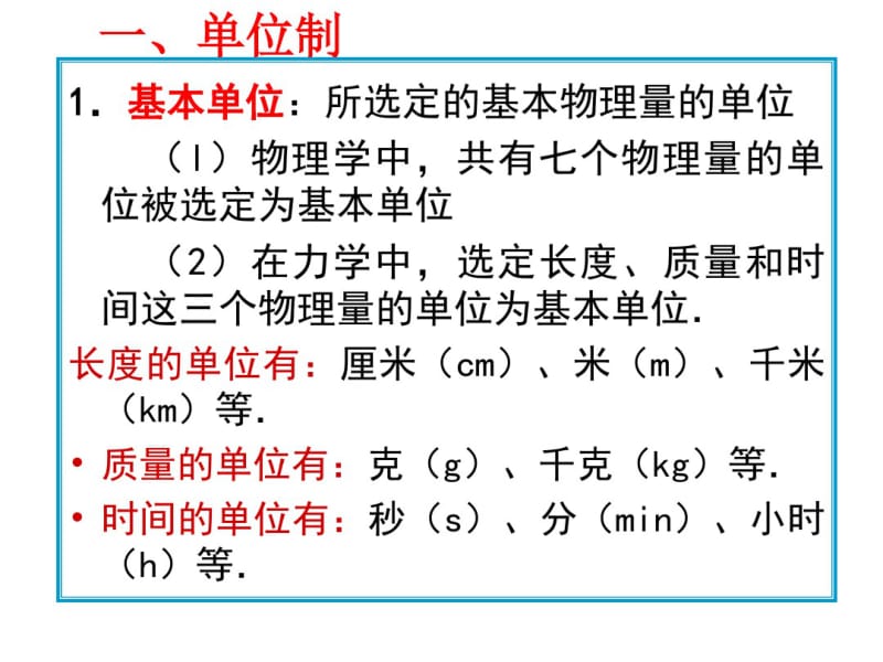 《力学单位制》.pdf_第3页