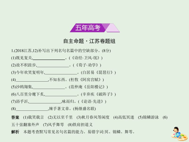 (江苏版)2019年高考语文专题九名句名篇默写课件.pdf_第2页