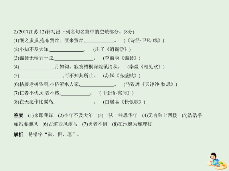 (江苏版)2019年高考语文专题九名句名篇默写课件.pdf_第3页