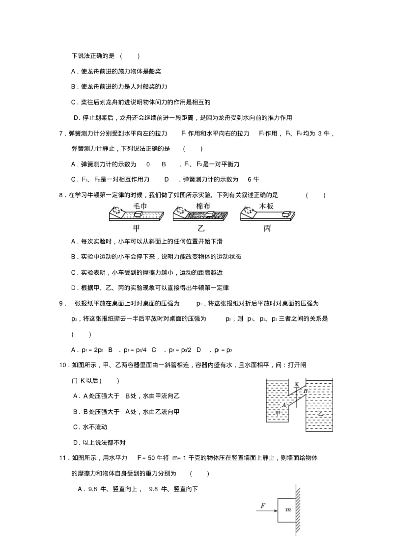 2019年春七年级科学下册第3章运动和力测试卷(新版)浙教版.pdf_第2页