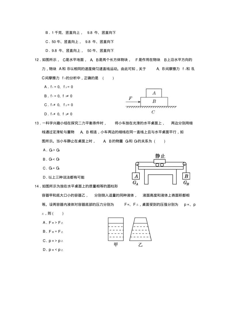 2019年春七年级科学下册第3章运动和力测试卷(新版)浙教版.pdf_第3页