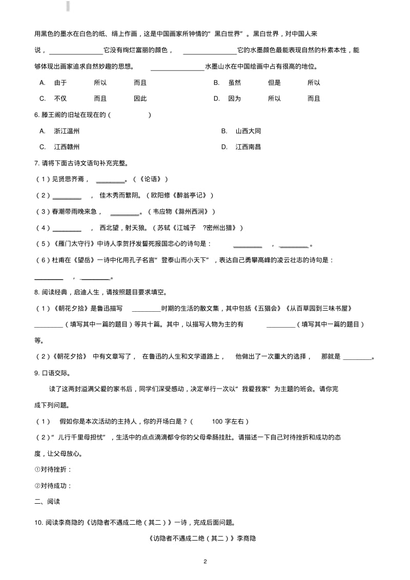 湖南省娄底市2019年中考语文模拟试题含答案.pdf_第2页