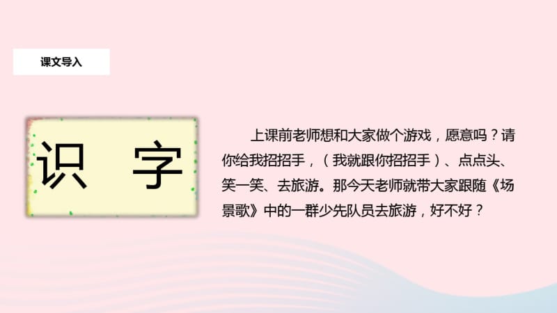 二年级语文上册识字《场景歌》课件新人教版.pdf_第2页