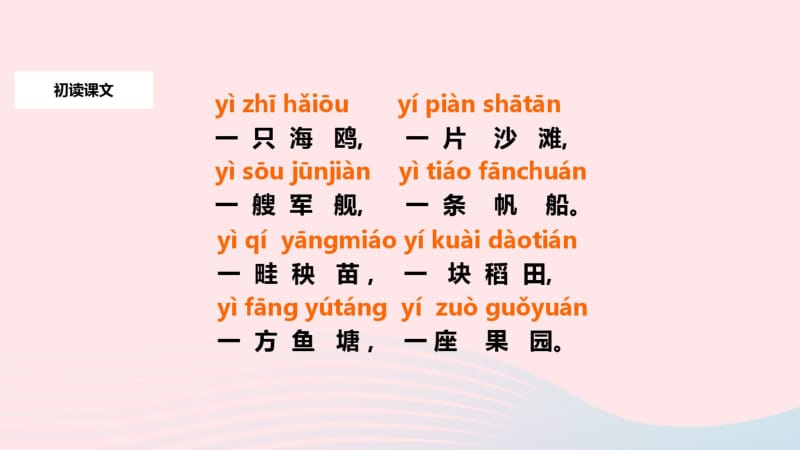 二年级语文上册识字《场景歌》课件新人教版.pdf_第3页