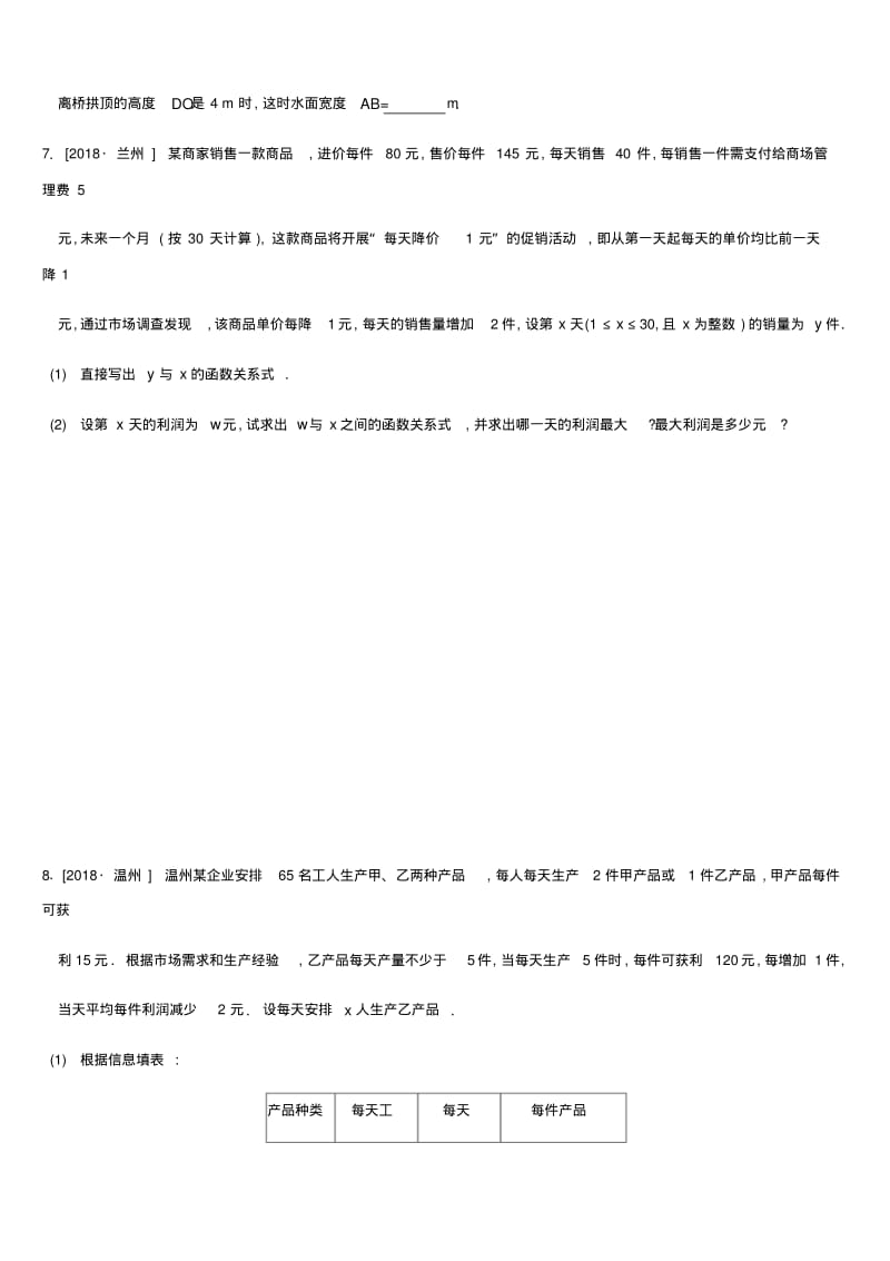 2019年中考数学复习第函数课时训练(十六)二次函数的实际应用练习(新版)苏科版.pdf_第3页