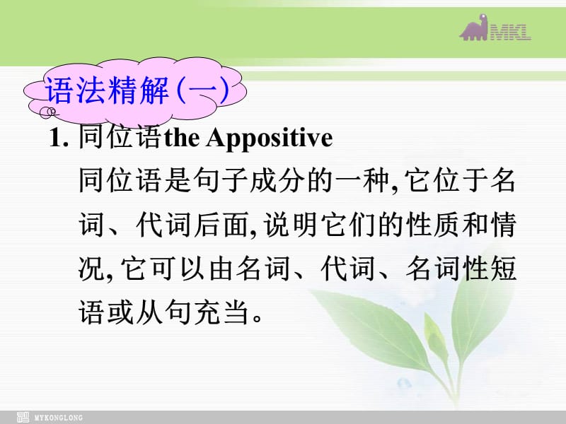 选修八 2.5《Unit 2　Revise the Appositive》.ppt_第3页