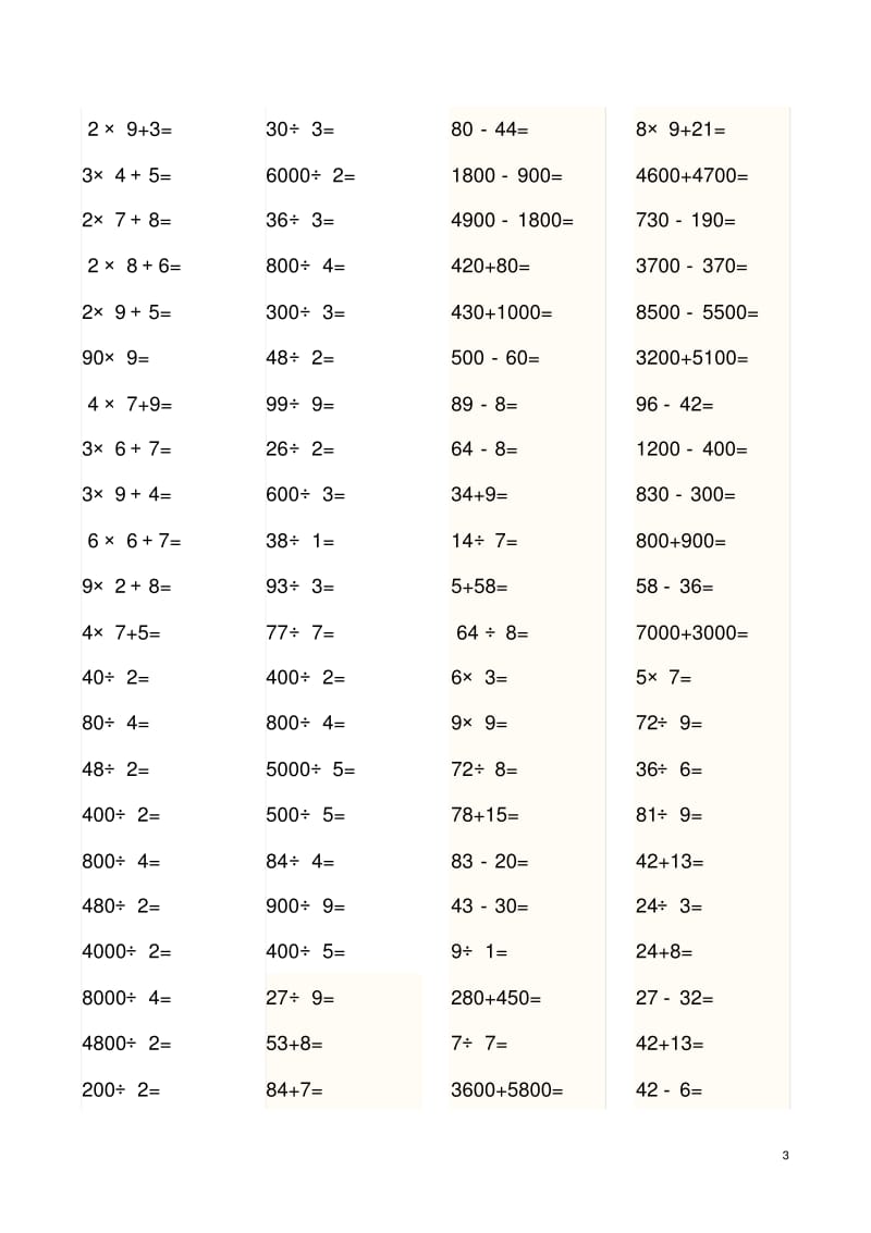 人教版小学三年级上册数学口算题[全套].pdf_第3页