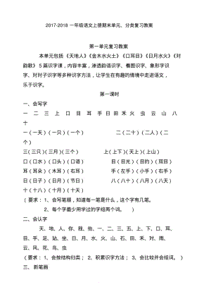 部编版人教版一年级语文上册单元及分类复习教案.pdf