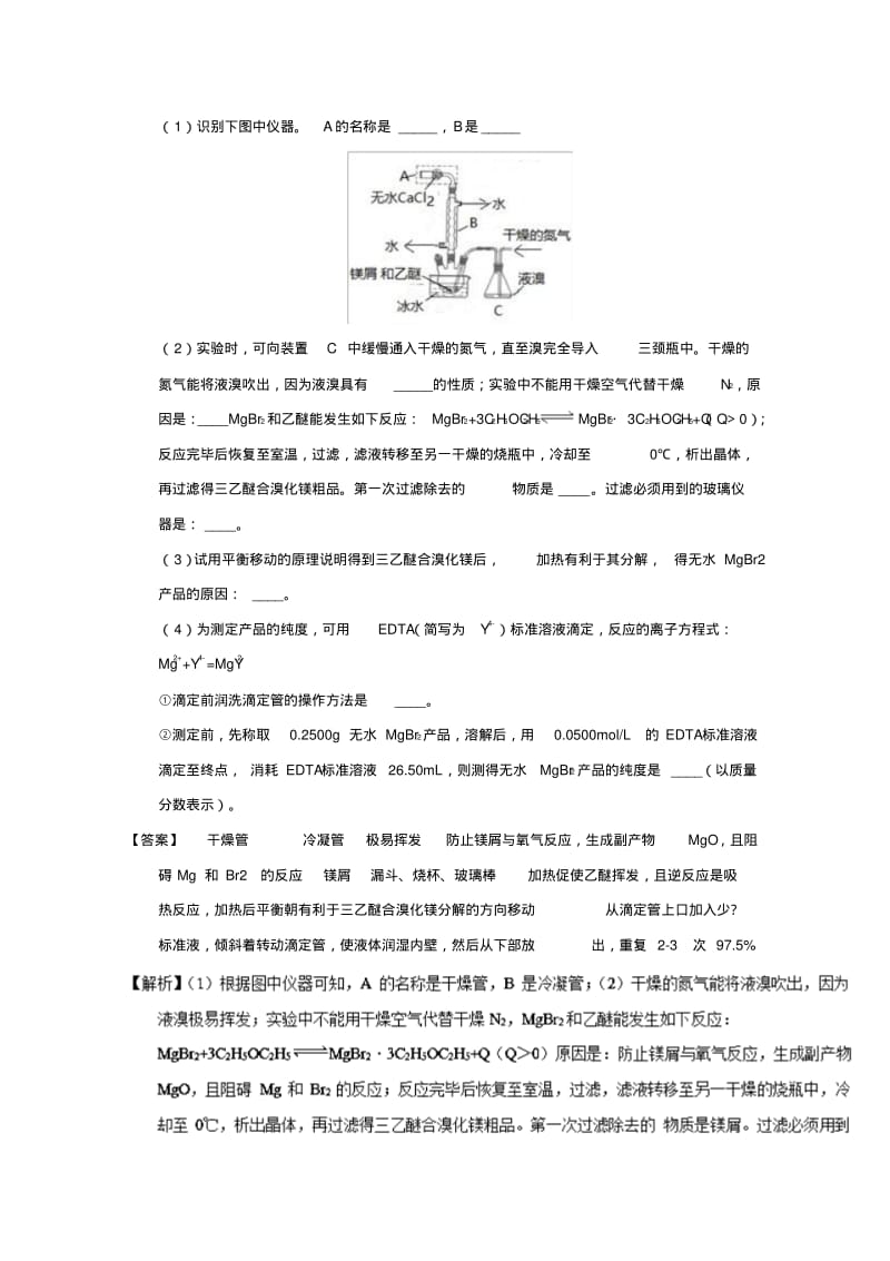 上海市2019年高考化学模拟试题分类汇编专题20化学实验综合题.pdf_第3页