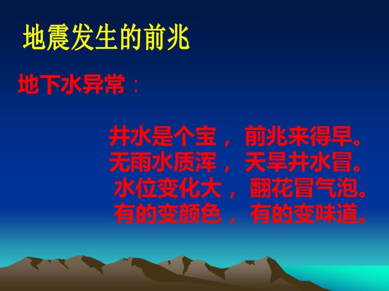 防震减灾小知识四年级.pdf_第3页