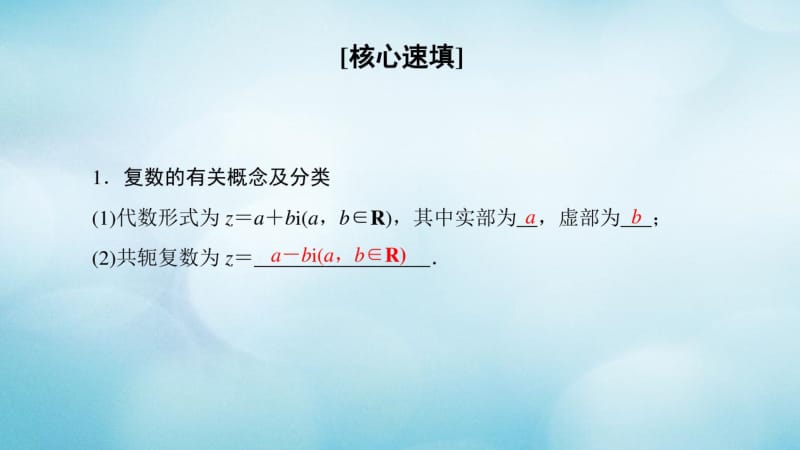 2018年秋高中数学第3章数系的扩充与复数的引入阶段复习课课件新人教A版.pdf_第2页