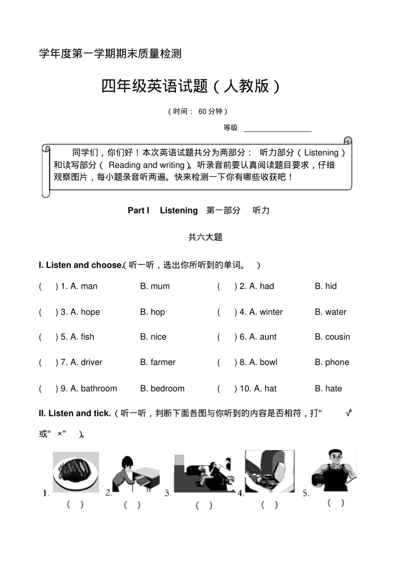 PEP人教版小学英语四年级上册期末考试试题.pdf_第1页