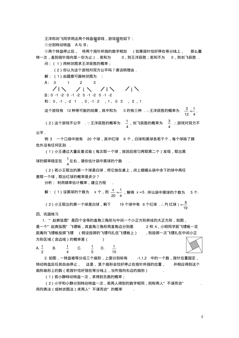 九年级数学概率初步章末小结教案新人教版.pdf_第2页