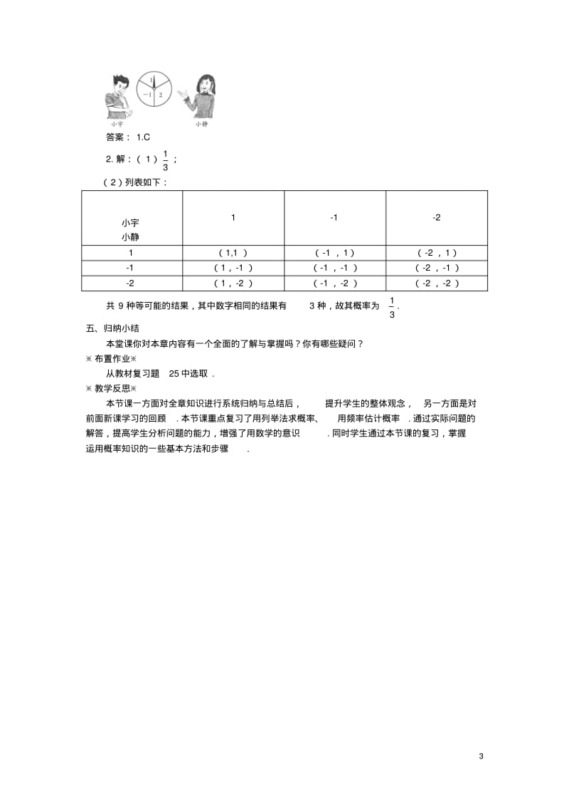 九年级数学概率初步章末小结教案新人教版.pdf_第3页