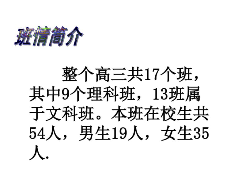 高三上学期期中考试后家长会PPT课件.pdf_第2页