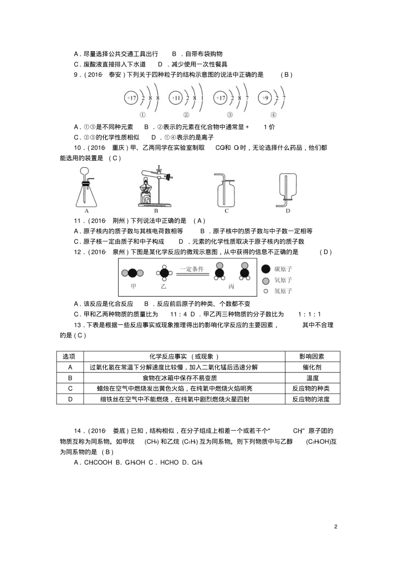 中考化学第三篇第1-3单元测试题新人教版1.pdf_第2页