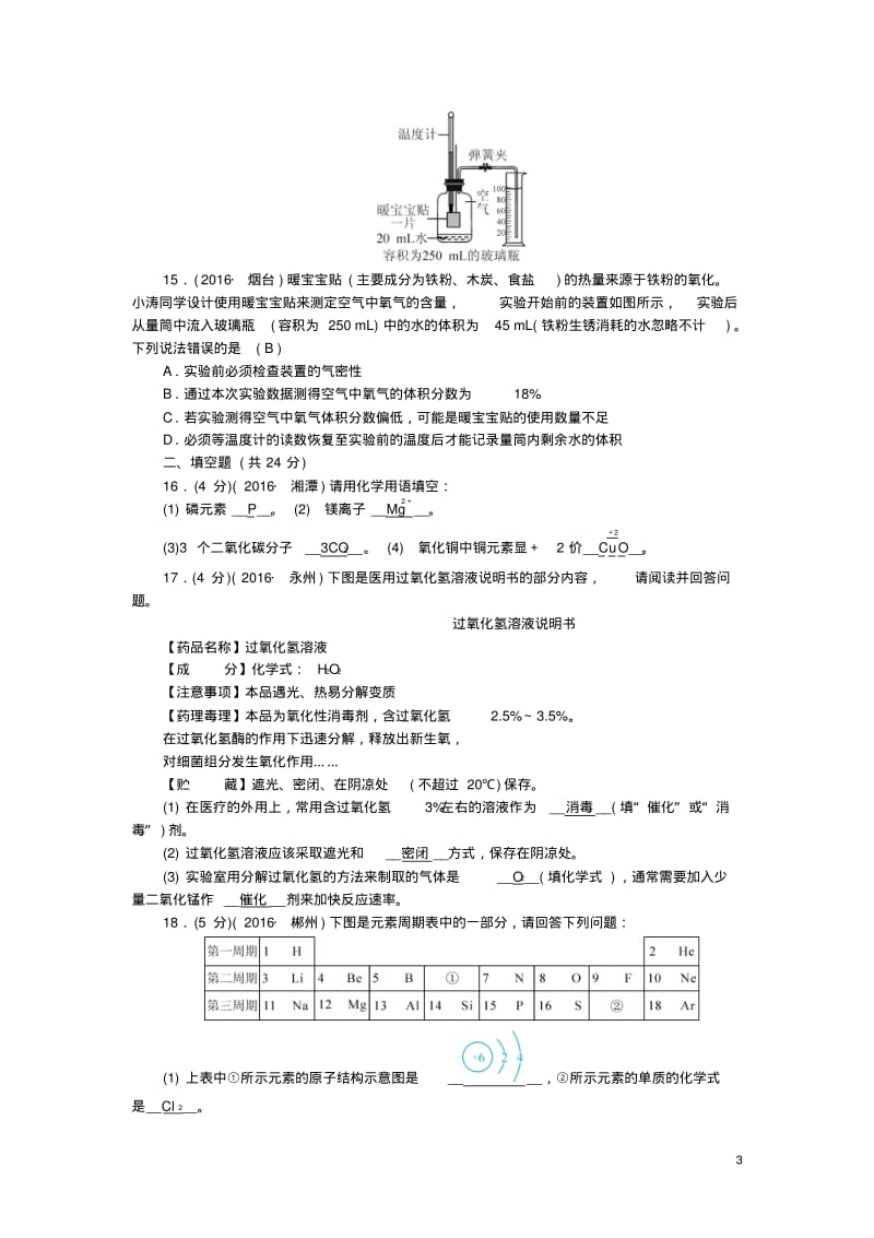 中考化学第三篇第1-3单元测试题新人教版1.pdf_第3页