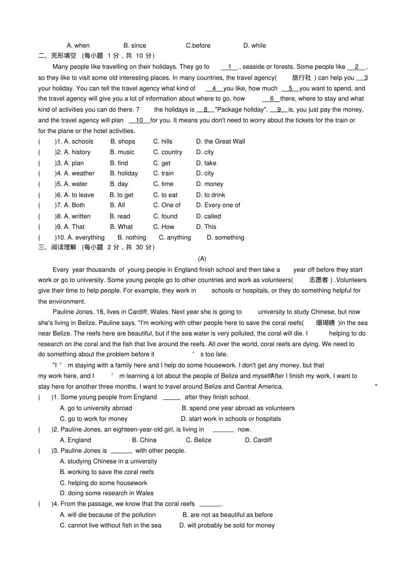 牛津译林版2015八年级下英语综合检测卷及答案.pdf_第2页