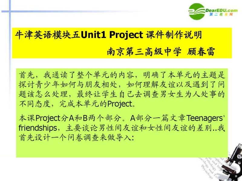 高中英语Unit1Project课件牛津译林版必修5.pdf_第1页